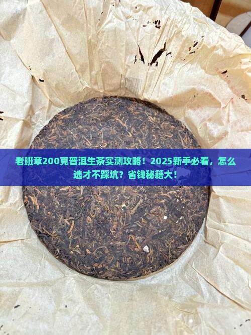 老班章200克普洱生茶