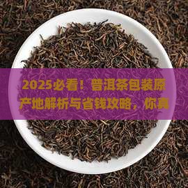 普洱茶包装原产地