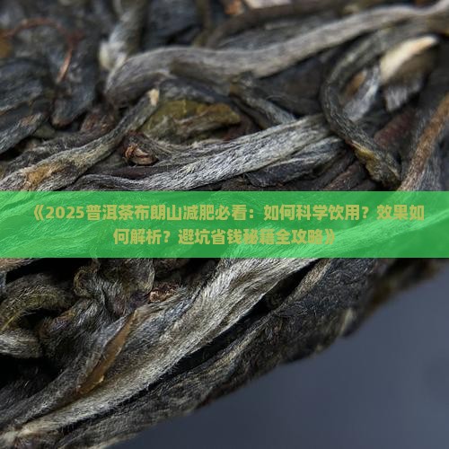 普洱茶布朗山减肥