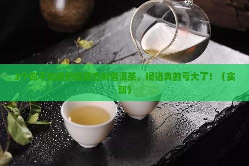 福建古树普洱茶