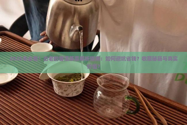 古老的普洱茶票