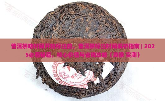 普洱茶啥时间开始标注的