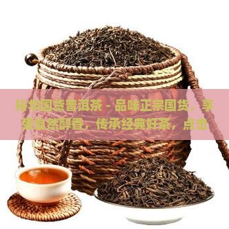 裕华国货普洱茶