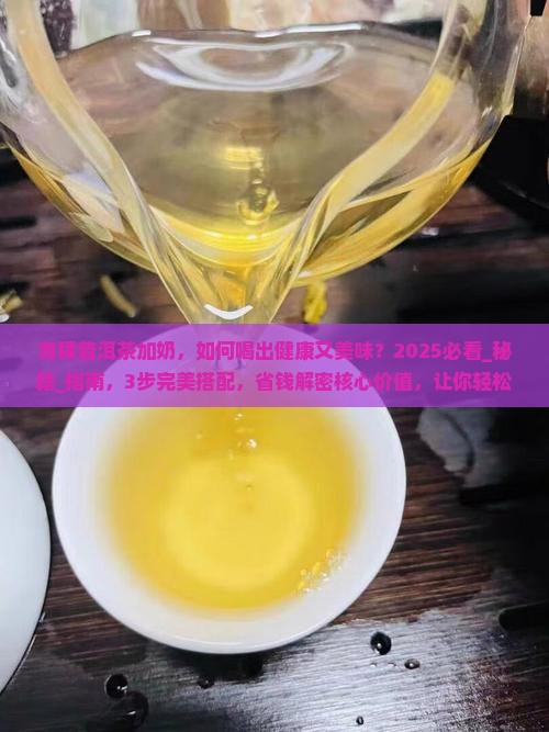 青稞普洱茶加奶