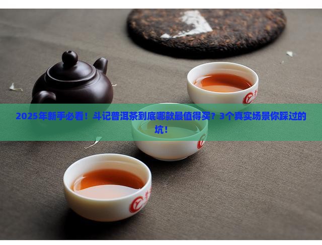 斗记普洱茶档次大全