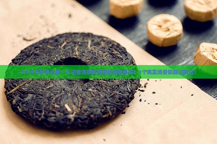 斗记普洱茶档次大全