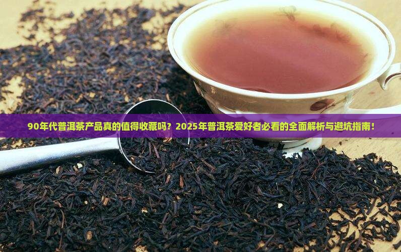 90年代普洱茶产品