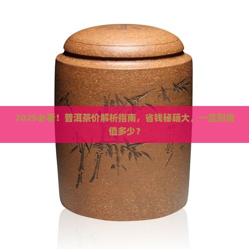 普洱茶价多少钱一盒