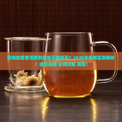勐海如意普洱茶