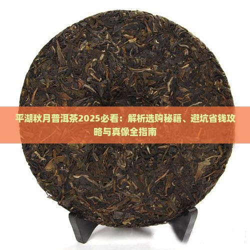 平湖秋月普洱茶 平湖秋月普洱茶