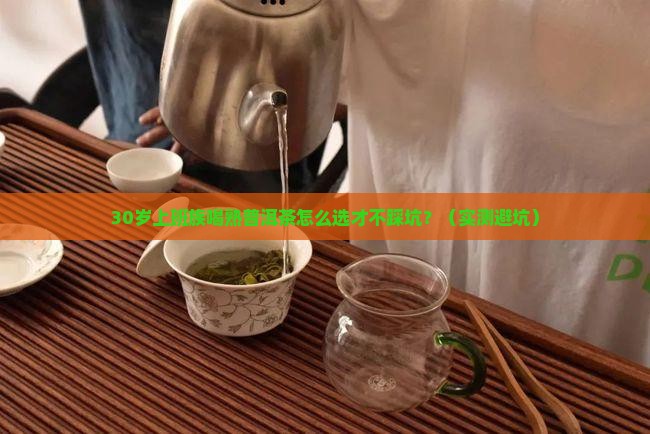 熟普洱茶什么时候喝能刮油减肥
