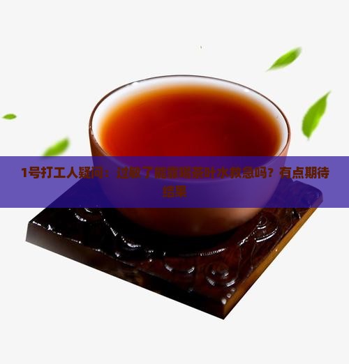 过敏喝茶叶水管用吗
