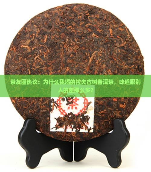 拉夫古树普洱茶