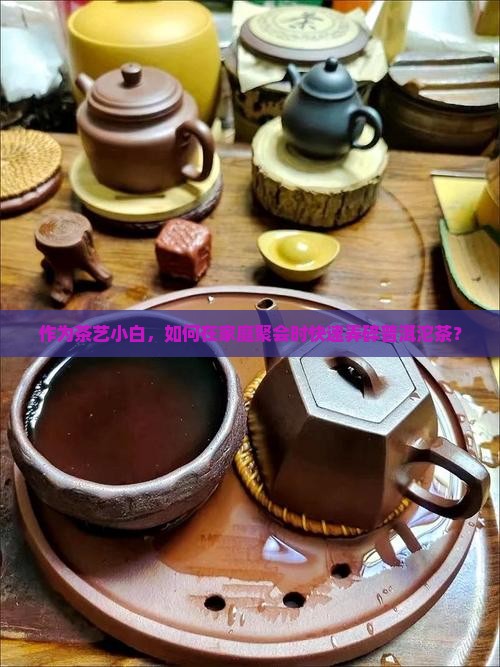 普洱沱茶怎么弄碎