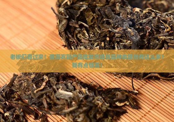 普洱农副产品批发市场