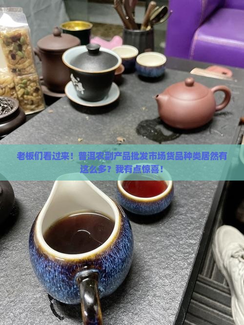 普洱农副产品批发市场