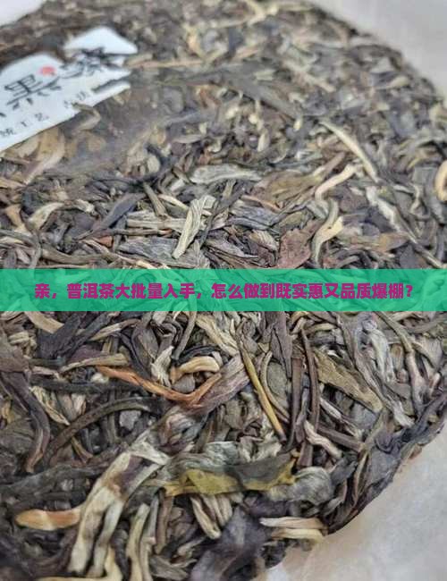 普洱茶批发怎么样