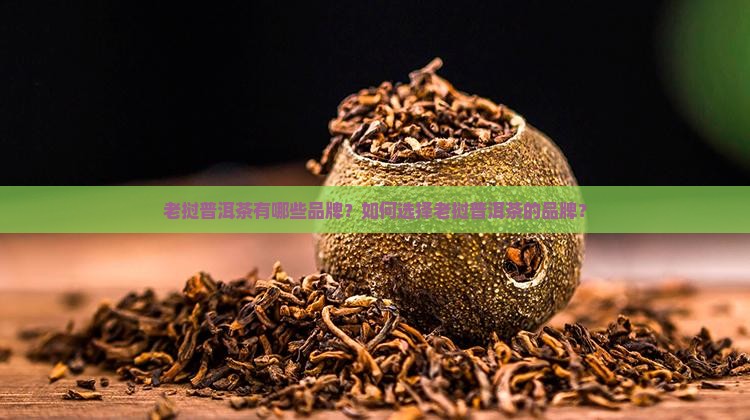 老挝普洱茶的品牌