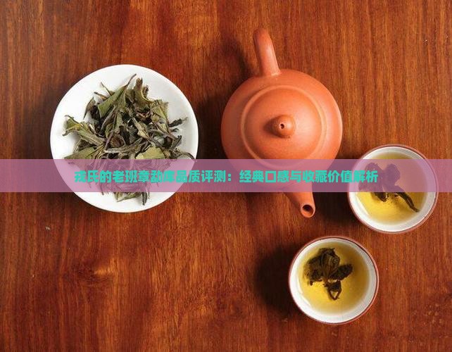 戎氏的老班章怎么样