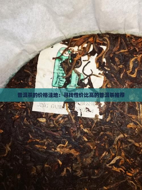 普洱茶有节季比较便宜的吗