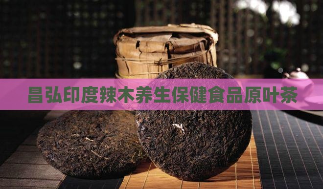 辣木原叶养生茶