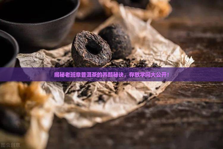 老班章普洱茶储存