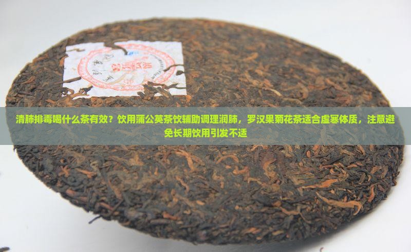 清肺毒喝什么茶最有效