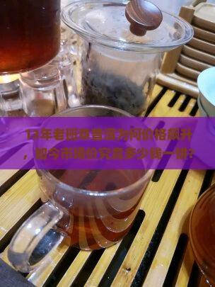13年的老班章多少钱一饼