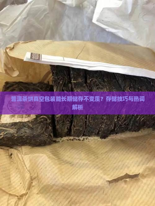 普洱茶饼真空包装