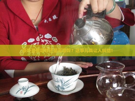 茶叶是低嘌呤还是高嘌呤 茶叶是低嘌呤还是高嘌呤
