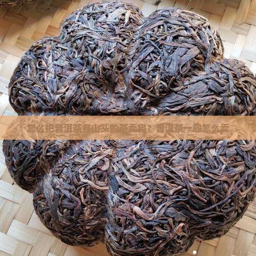 怎么把普洱茶各山头的茶卖完