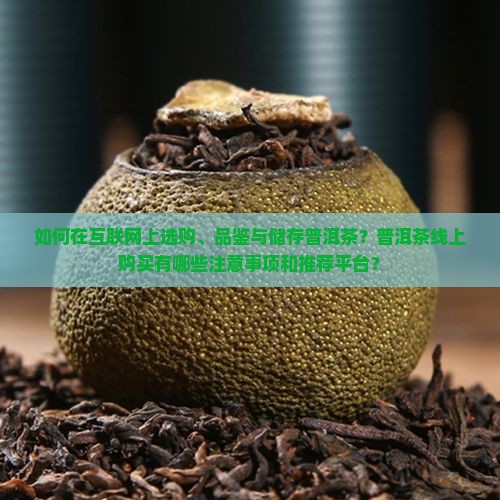 普洱茶互联网怎么用