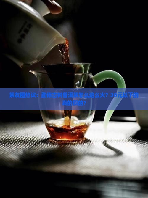 勐傣古树普洱茶价格 勐傣古树普洱茶价格