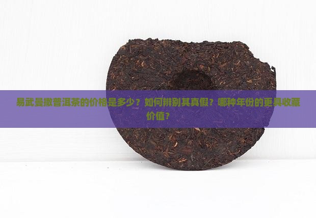 易武曼撒普洱茶