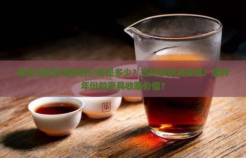 易武曼撒普洱茶