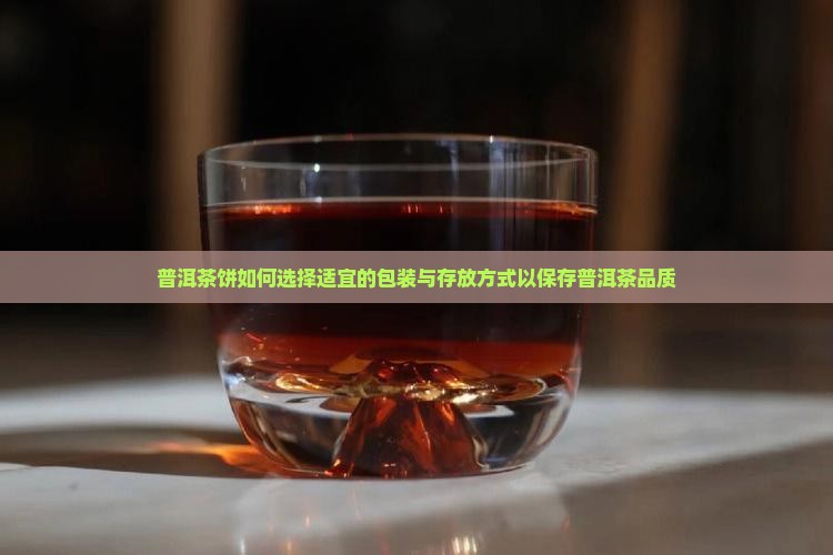 普洱茶饼需要装在盒子里吗