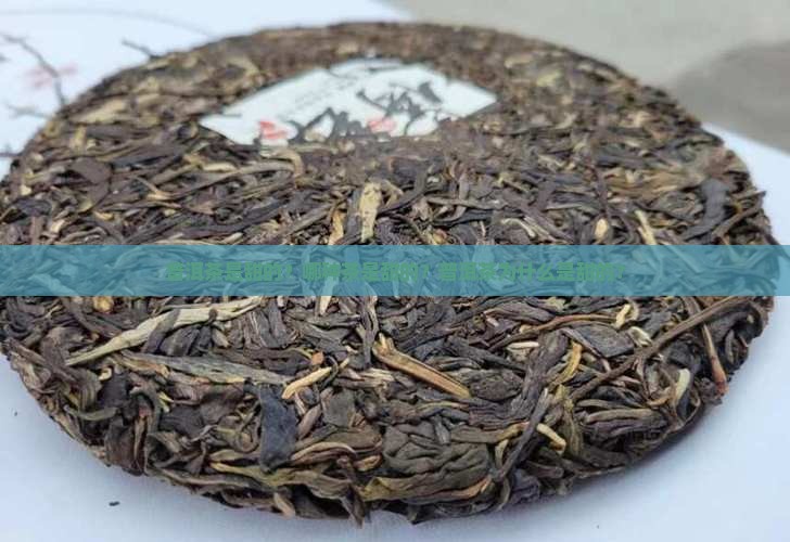 普洱茶是甜的是哪种茶
