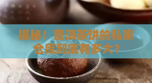 普洱茶饼储藏箱尺寸