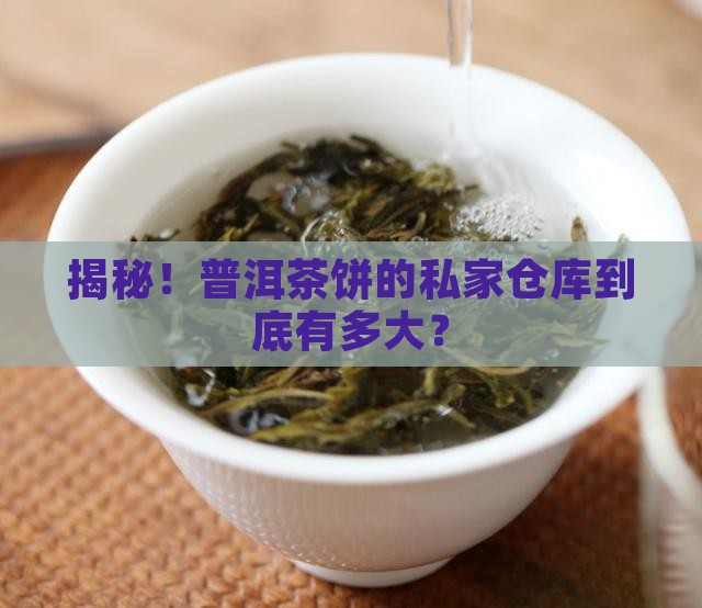 普洱茶饼储藏箱尺寸