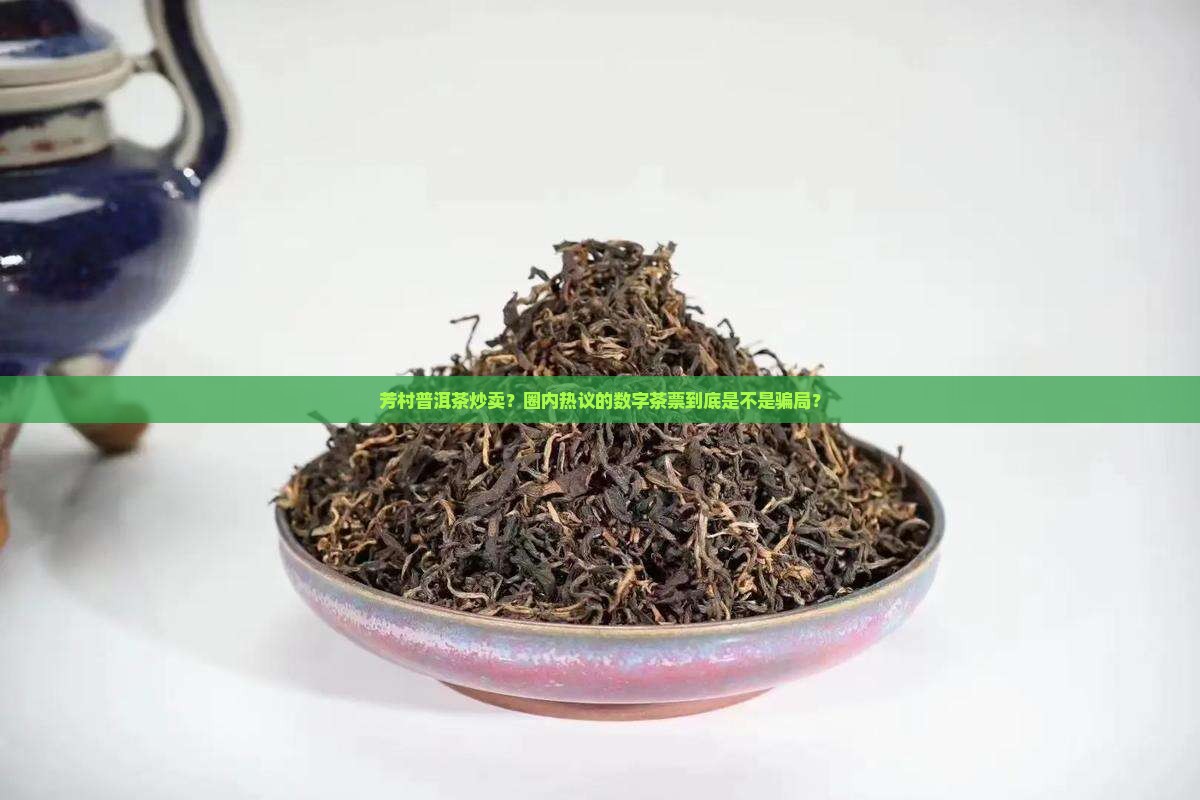 芳村普洱茶炒卖