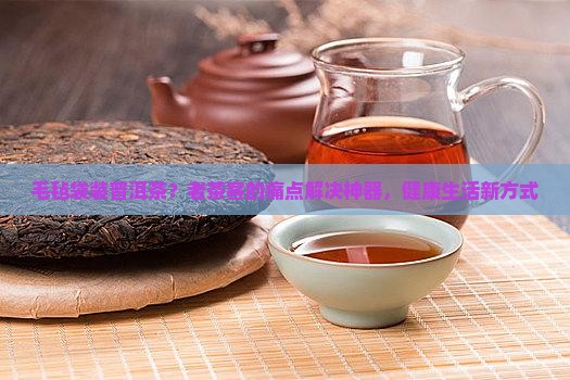 毛毡袋装普洱茶