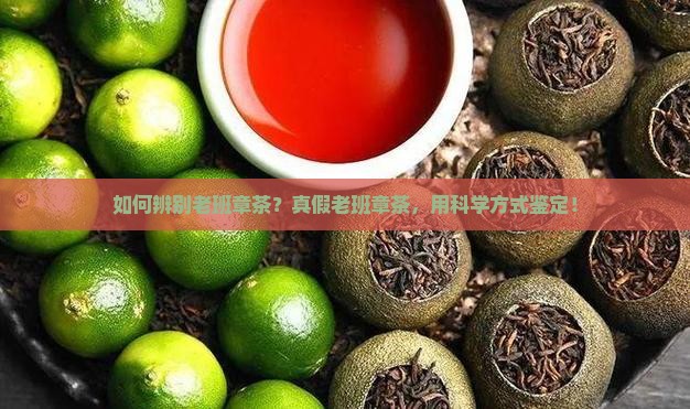 老班章茶的辨别