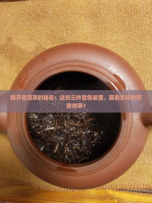 普洱茶包装三件套