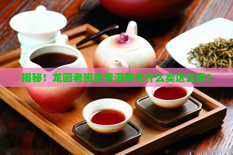 龙圆老班章普洱茶价格