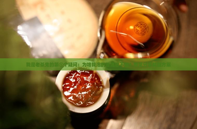 如何解释普洱茶的甜
