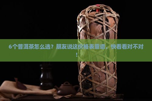 六大普洱茶价格表