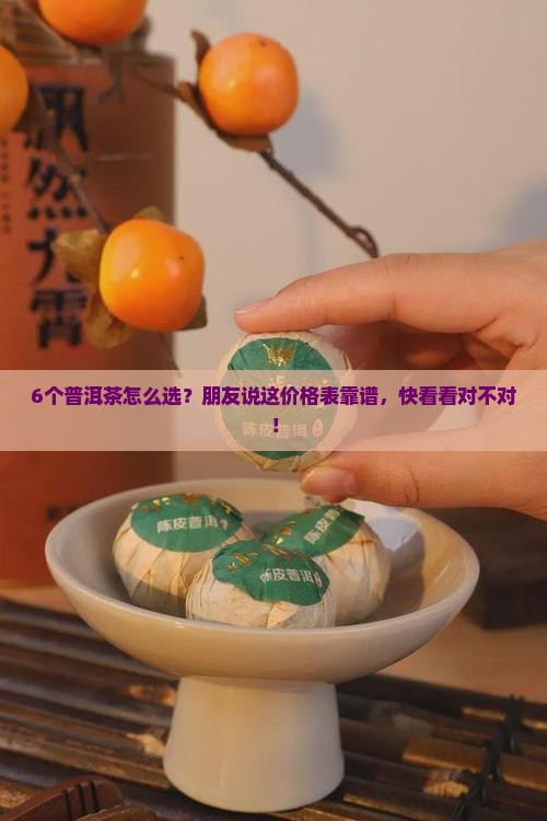 六大普洱茶价格表