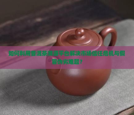 普洱茶溯源平台