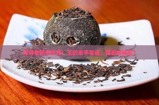 老班章之王的印记签名