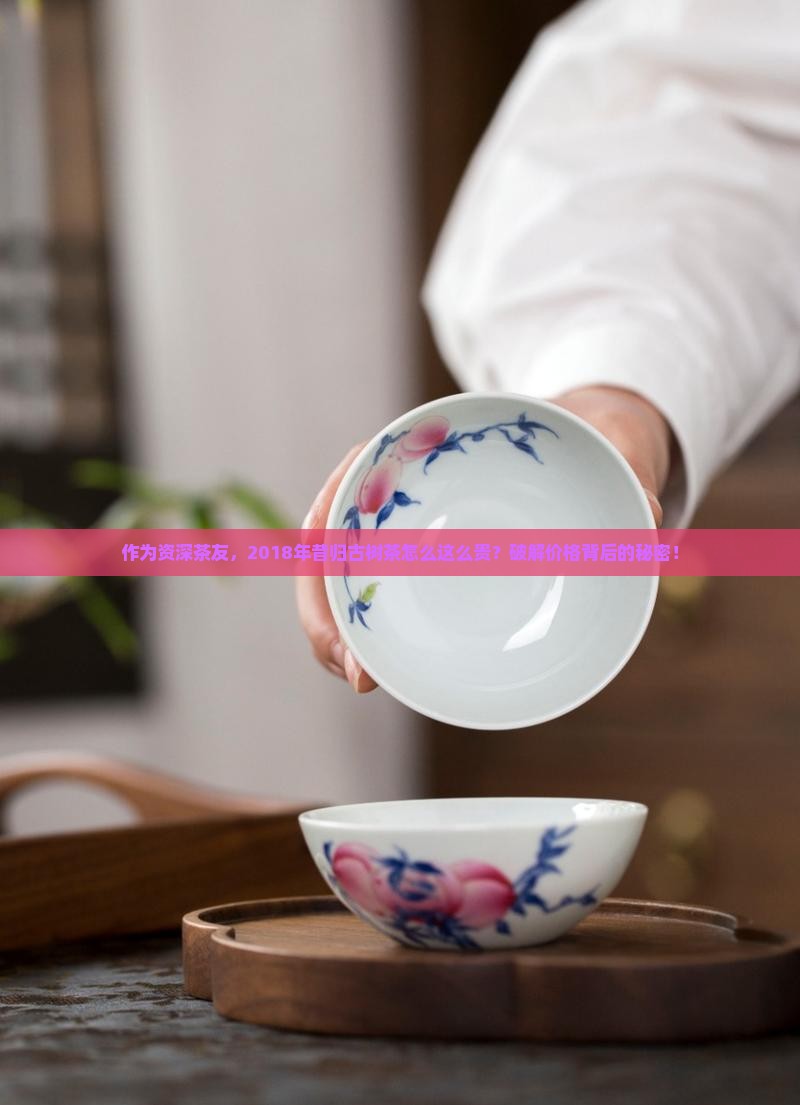 昔归古树茶价格2018